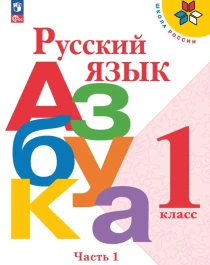 Русская азбука.